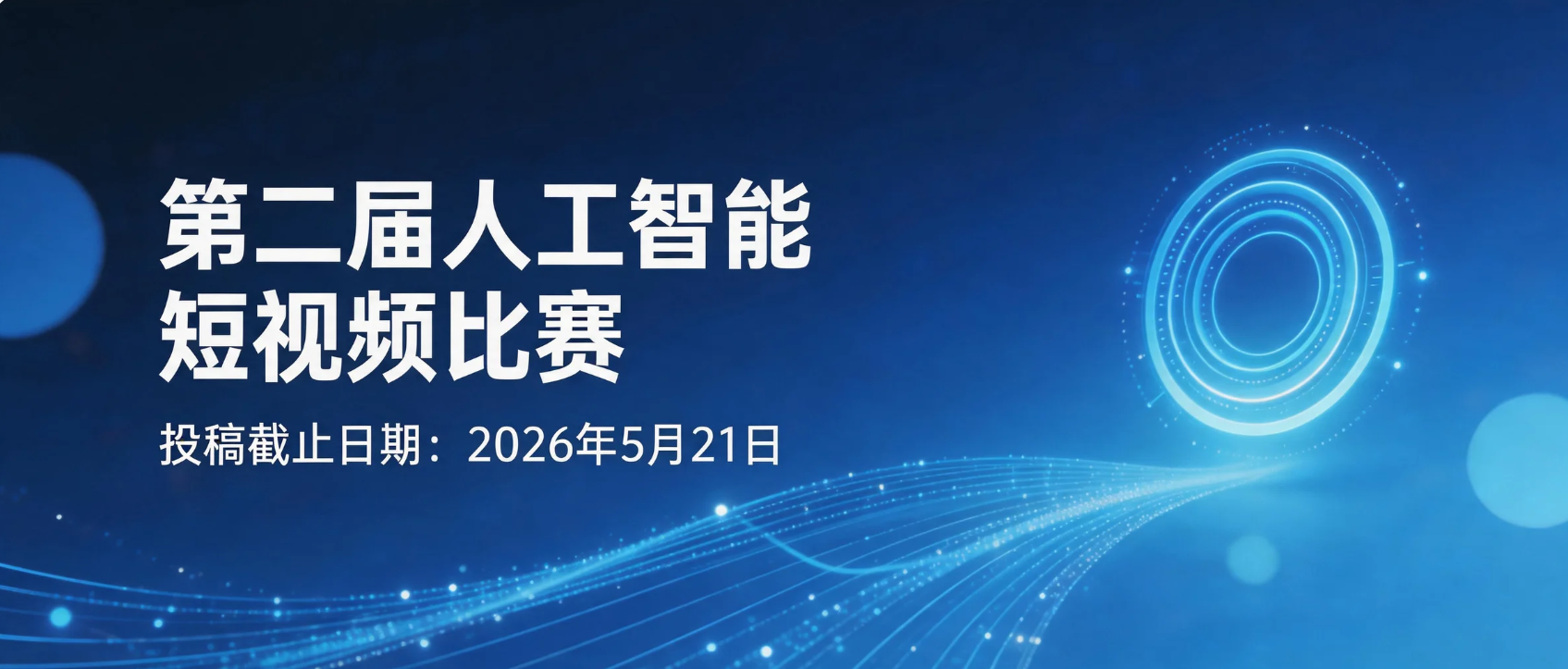 短视频比赛
